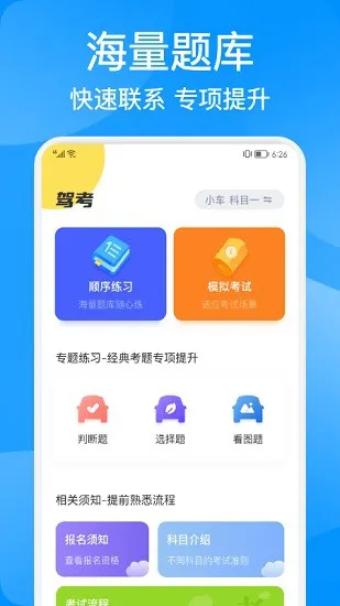 驾考大神 v1.1 安卓版 2