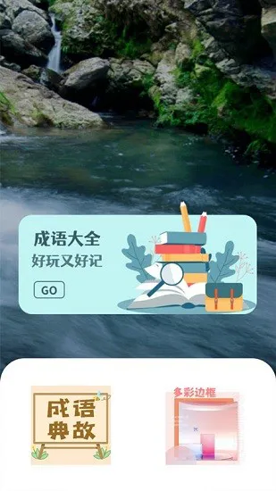 新编成语词典 v1.0.0 安卓版 3
