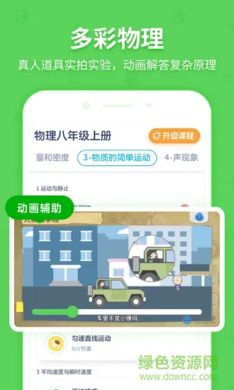 洋葱学院人教版 洋葱学院app人教版