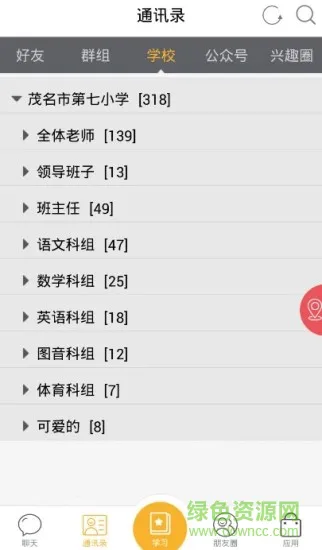 茂名人人通教育平台手机版 v3.11.13 安卓最新版 1