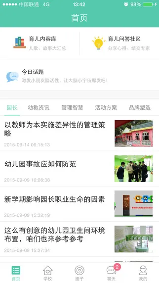 爱维宝贝园长端 v4.6.50 安卓版 0