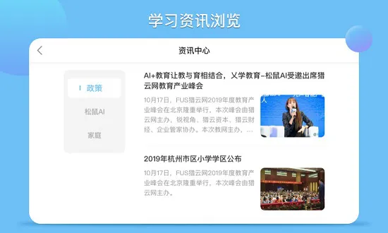 松鼠ai学习软件手机版 v1.3.8 安卓版 1