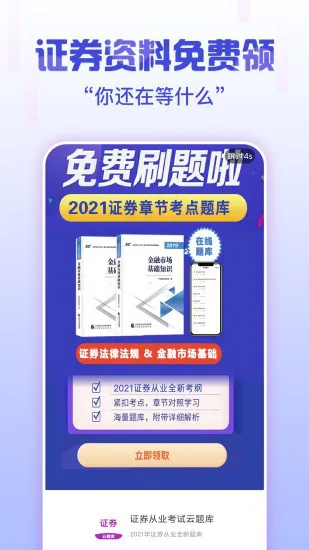 证券从业考试云题库app v2.7.9 安卓版 0