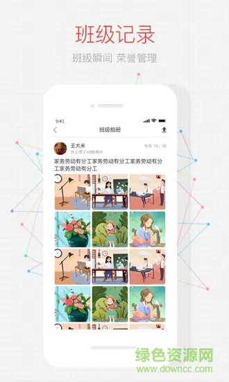 家长空间老师最新版 v2.16.2 安卓版 3