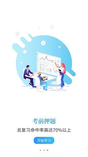 智考通考生端app(在线考试系统) v2.4.20 安卓移动端 3