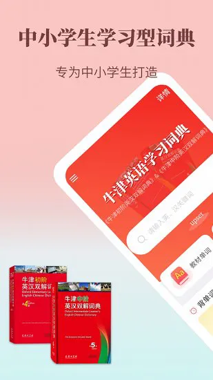 牛津英语学习词典官方版 v1.0.16 安卓版 2