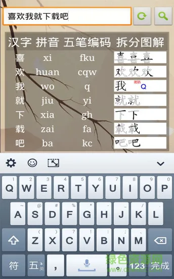 五笔学习软件 v4.6.1 安卓版 0