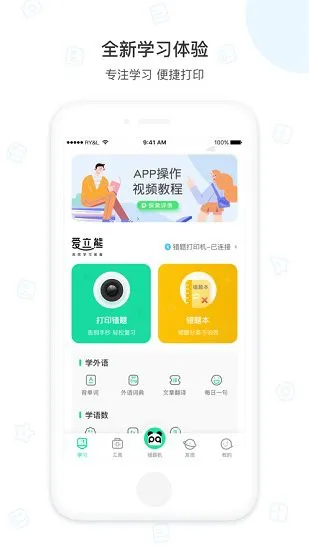 错题机H2软件 v1.0.6 安卓版 0