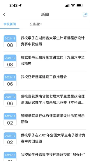 湖南信息学院智慧校园平台 v1.4 安卓版 0