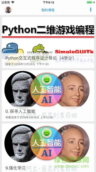 新农慕课 新农慕课app