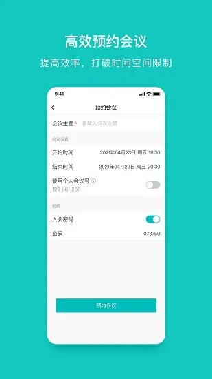 大专家云会议官方版 v1.0.1 安卓版 3
