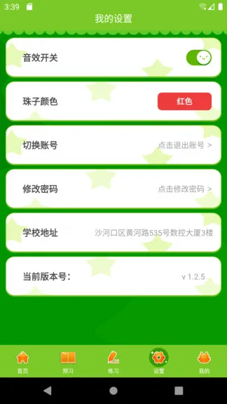 爱思优超右脑心算学生端(全脑心算) v2.1.9 安卓版 0