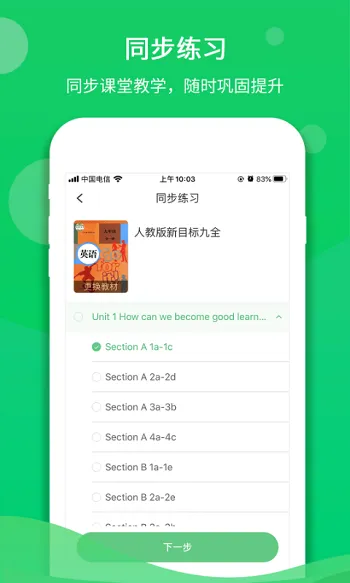 驰声听说在线学生端app v5.15.1 安卓最新版 1
