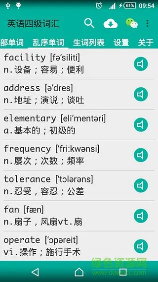 英语四级词汇软件 v12.1.0 安卓版 3
