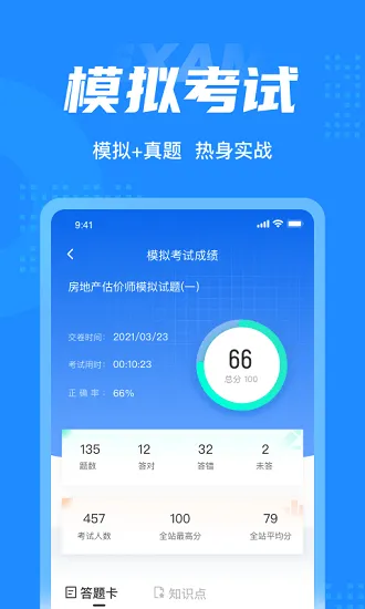 房地产估价师考试聚题库最新版 v1.2.5 安卓版 2