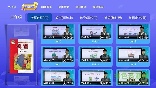 小学语文数学英语同步课堂 v6.1.9 安卓版 3