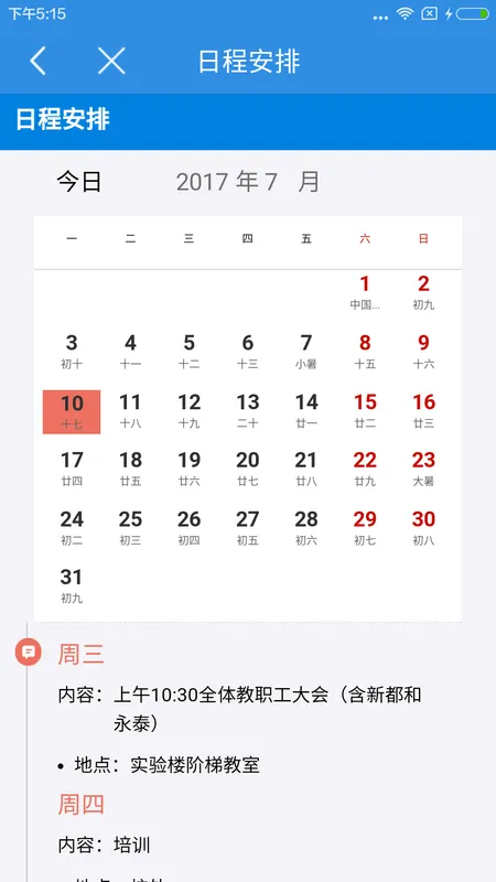 北京二十中学 v2.1.2 安卓版 3