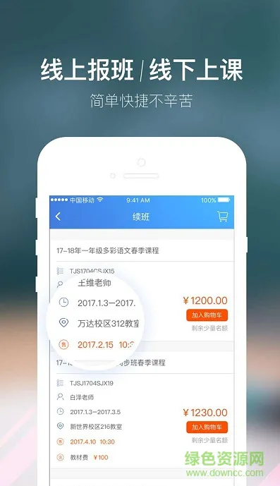 朴新师生手机版 v4.4.2 安卓版 0