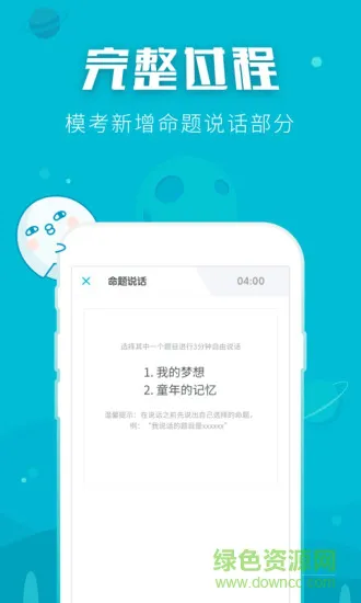 isay365畅言普通话(普通话测试) v5.0.1040 安卓版 0