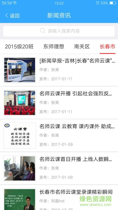 东北师大理想云学堂 v2.0 安卓版 3