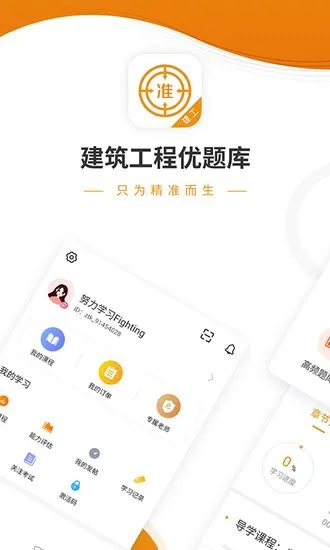 建筑工程优题库app v4.87 安卓版 0