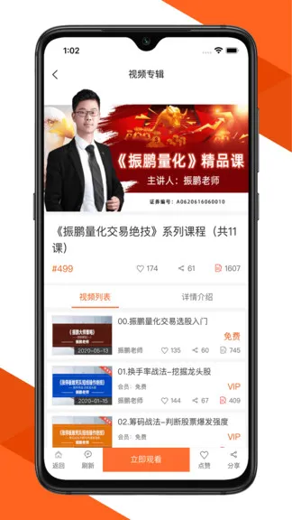 鹰眼学堂官方版 v2.2.3 安卓版 3
