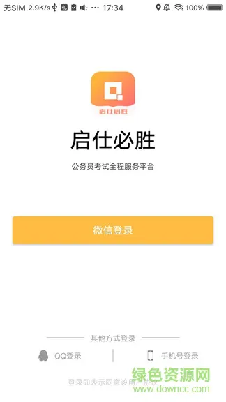 启仕必胜 v6.2.3 安卓版 2