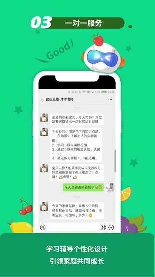 巴巴思维 v2.0.4 安卓版 2