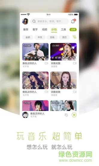 乐伴YourBand(音乐学习) v2.1.1 安卓版 0
