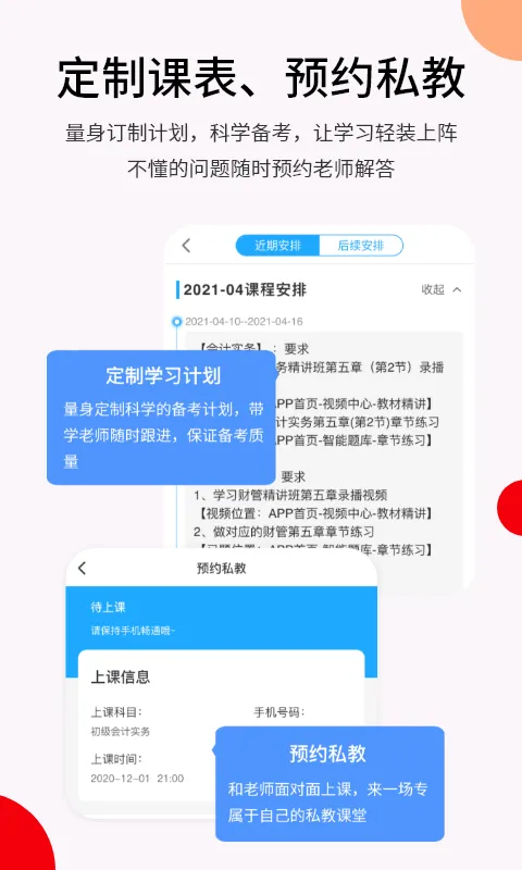卓考网校 v2.0.22 安卓官方版 4