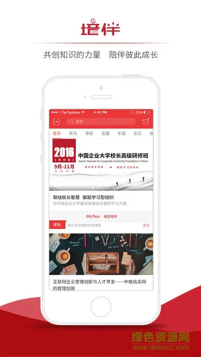 培伴软件(培训服务) v7.0.2 安卓版 1