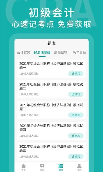 易考会计宝典app 易考会计宝典手机版