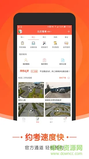 元贝驾考小车精华版 v2.6.3 安卓版 3