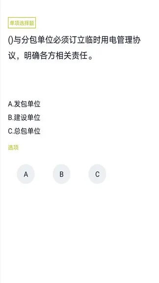 高处作业题库app v1.0.0 安卓版 3