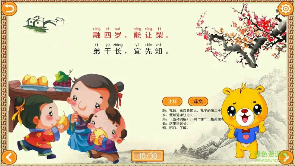 三字经有声国学 v3.8.186 安卓版 1