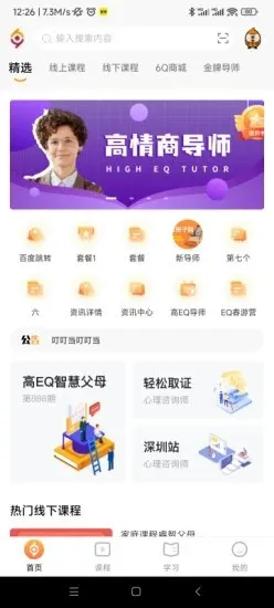 6Q超级爸妈手机最新版 v1.9.3 安卓版 3