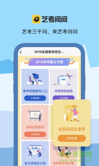 艺考问问 v1.0.0 安卓版 1