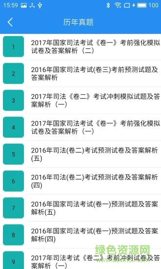 司法考试最新题库 v1.0 安卓版 1