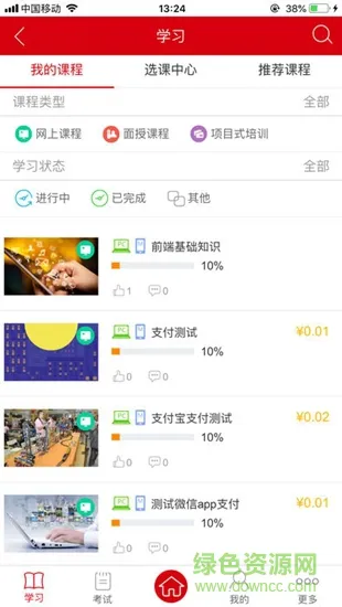 海康云课堂 v3.8.98173 安卓版 1