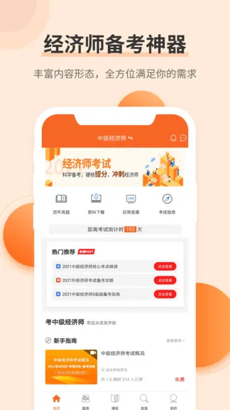 希赛经济师考试真题库 v3.1.1 安卓版 3