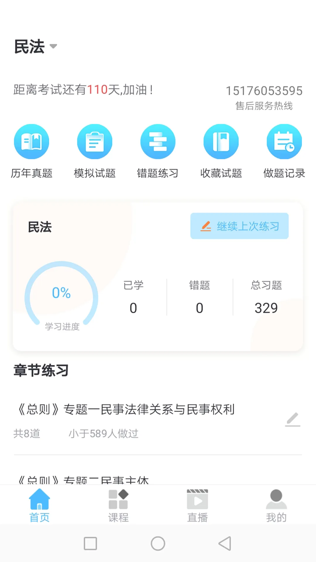 博锐教育app v1.0.5 安卓版 0