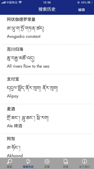 现代藏语对照词典app 现代藏语对照词典安卓下载