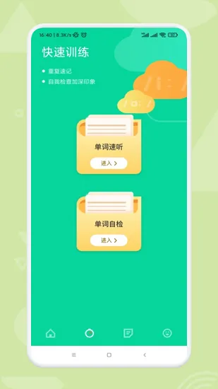艾宾浩斯学英语平台 v1.1 安卓版 0