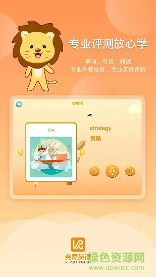 弗恩英语 v1.1.4 安卓版 1
