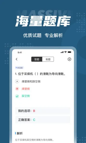 采煤机司机考试聚题库最新版 v1.1.0 安卓版 1