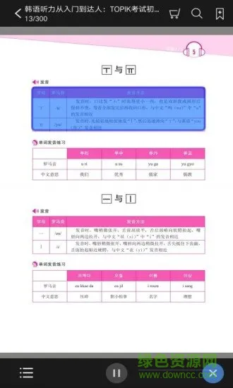 每日韩语听力免费版 v2.101.011 安卓版 1