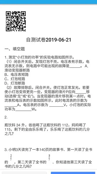 师孔子智能错题本 v2.14.10 安卓版 2