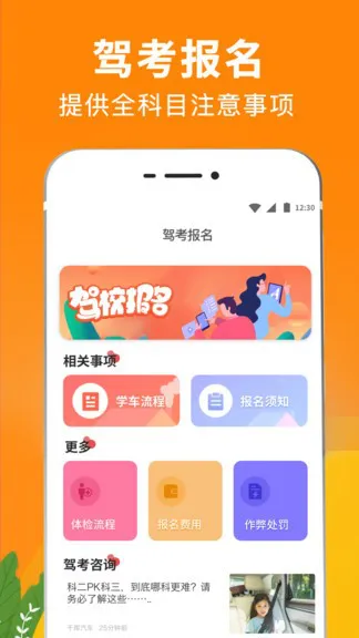 驾考题库宝 v3.0.9 安卓版 1