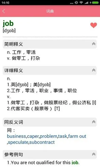 英汉词典电子版 v1.6 安卓版 1