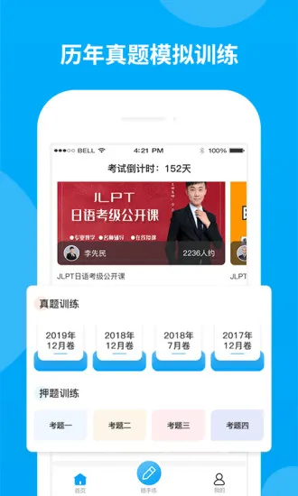 日语考试题库app v1.9.0 安卓版 2